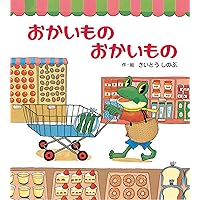 ねずみさんのおかいもの ねずみさんのおかいもの | こぐま社